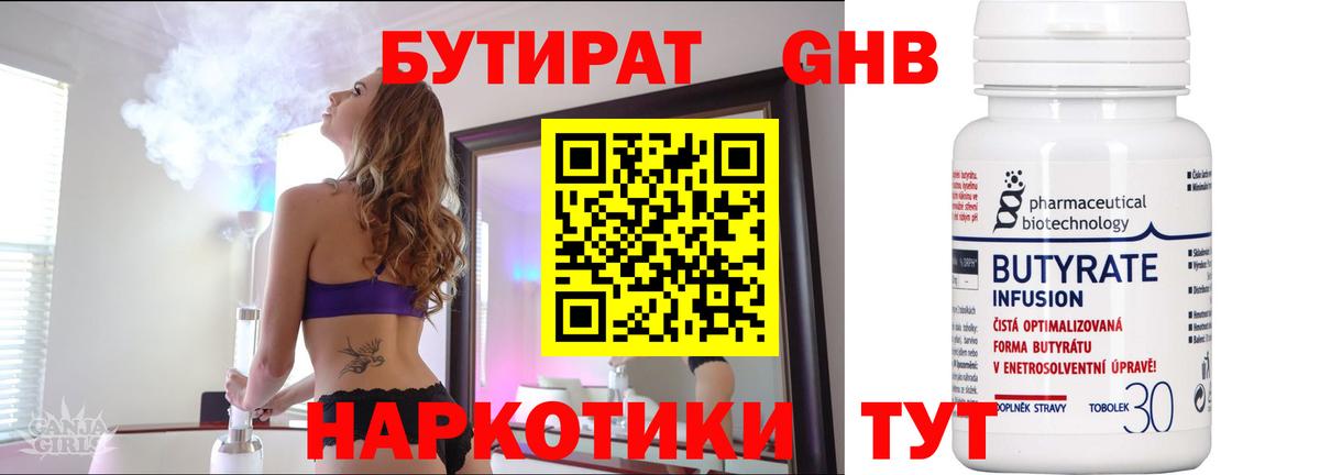 БУТИРАТ  БУТИРАТ оксибутират  Вход с VPN  Камень-на-Оби 