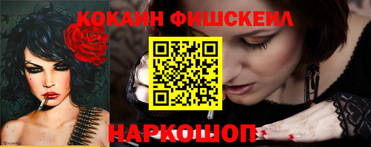 COCAIN  Cocaine FishScale  Вход с VPN  Камень-на-Оби  КОКАИН Эквадор 
