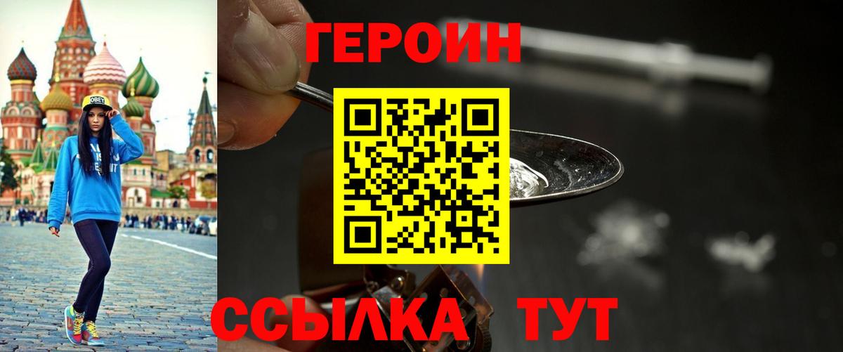 Героин Heroin Камень-на-Оби