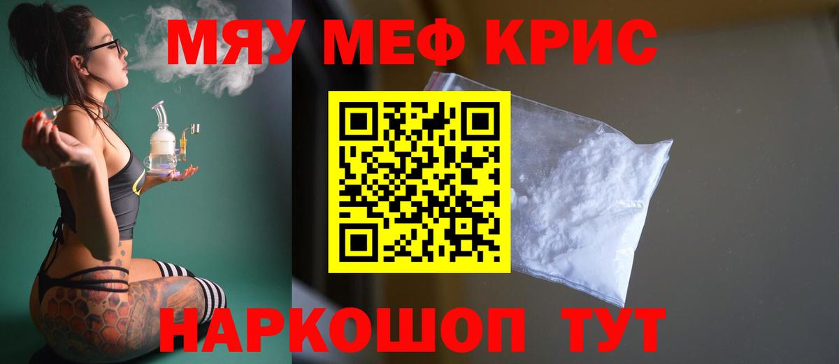МЯУ-МЯУ  Мефедрон мука  Вход с VPN  Камень-на-Оби 